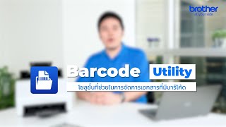 Barcode Utility l Brother Solution [upl. by Salena436]