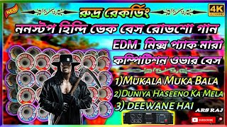 ননস্টপ হিন্দি ডেক বেস রোডশো গানEDM মিক্স প্যাক মারা কম্পিটিশন ওভার বেস রুদ্র রেকর্ডিং🎶 [upl. by Aitnyc]