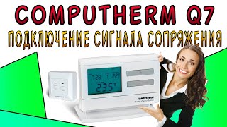 Computherm Q7 подключение сигнала термостата к приёмнику 🌡️ [upl. by Snell31]