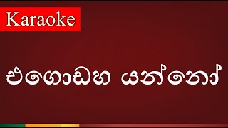 Egodaha Yanno  එගොඩහ යන්නෝ   Karaoke Version [upl. by Adnavoj119]