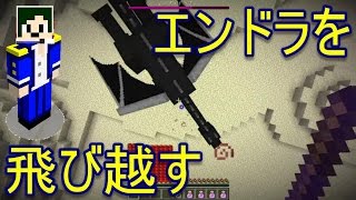 【Minecraft】薬を飲んでジ・エンドに行ってきます【へぼてっく】 [upl. by Kahn]