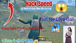 Pubg Light me Russian Ne Fly Hacker ko Gali 2 Speed Hack Vs Fly Hacker 56 kill Pubg light 0270 See [upl. by Tonina]