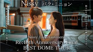 物語の結末はドーム会場で明らかに。映画・コメディ・ライブ・ショーが融合されたNissy Entertainment。歴史上初ソロアーティスト2度目の6大ドームツアー！10周年記念はもうこれで最後！ [upl. by Terhune475]