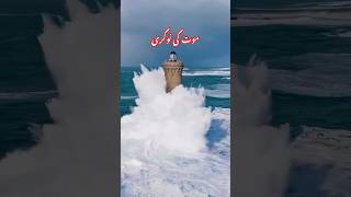 Lighthouse Job 😵موت کی نوکری lighthouse job iceland live comingsoon love pakistan duet [upl. by Dermot]