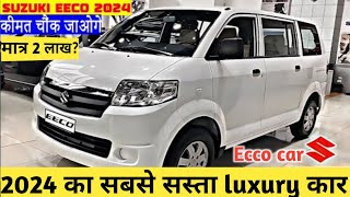 Maruti Eeco new 2024 modal  maruti Eeco  2024 eeco new modal  eeco car price milage review [upl. by Kostival]