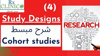 Cohort Studies  شرح مبسط  Study Designs 4 [upl. by Garber]