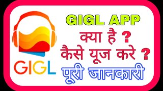 what is GIGL app  GIGL app kya hai  GIGL app kaise use kare [upl. by Barbaresi538]