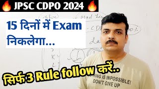 JPSC CDPO 2024  15 दिनों में Exam निकलेगा follow 3 rules cdpo jpsc [upl. by Haase]