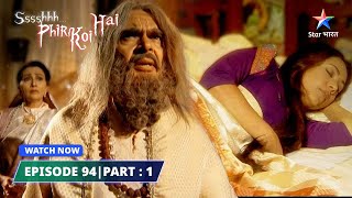 EPISODE94 PART 01  Maa  श्श्श्श् फिर कोई है  Ssshhhh Phir Koi Hai starbharat [upl. by Aisya]