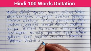 118 Hindi dictation हिंदी के कठीन शब्दों का इमला। शुद्ध हिंदी लिखना सीखें। Hindi writing practice [upl. by Eerot]