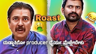 Ganduli  Kannada Movie ROAST [upl. by Chasse]