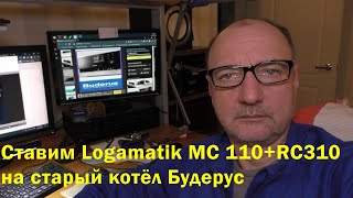 Новая автоматика Buderus Logamatiс MC110 с адаптером BRM10 для котлов Logamax G124 [upl. by Attoynek50]