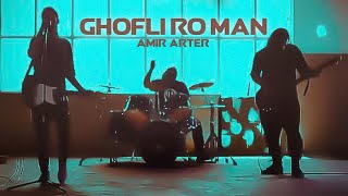 Amir Arter  Ghofli Ro Man  OFFICIAL AUDIO TRACK [upl. by Gilus]