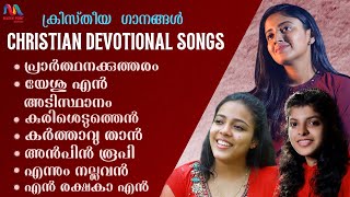 Popular Malayalam Christian Devotional Songs  ക്രിസ്തീയ ഗാനങ്ങൾ  Hit Songs  Match Point Faith [upl. by Bunce253]