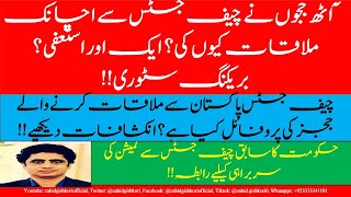 Exclusive Why did Judges new move perturb CJP Qazi Isa [upl. by Kopans]