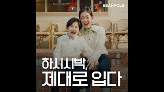 BEANPOLE 하시시박 케이블니트 를 ‘제대로 입다’ [upl. by Noletta361]