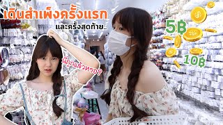 เดินสำเพ็งครั้งแรกในชีวิต ของถูกจริงหรอ  Meijimill [upl. by Tailor5]