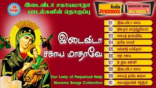 Idai Vida Sahaya Matha இடைவிடா சகாய மாதா 10 பாடல்கள் Digital Remix Songs Audio jukebox MLJ MEDIA [upl. by Yasui]