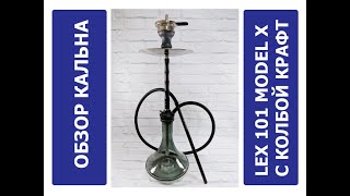 Обзор кальяна Amy Deluxe UNIO HOOKAH 00601  MIRK [upl. by Stephanus648]