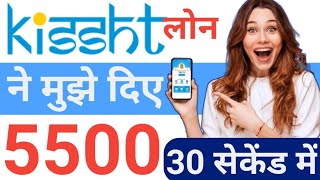 kissht30000 Instant Personal loan app  LIVE PROOF LOAN  online loan without income Proof Kissht [upl. by Salena814]