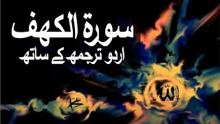 Surah AlKahf with Urdu Translation 018 The Cave raaheislam9969 [upl. by Earlie356]