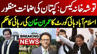 Breaking News form Islamabad High Court  Imran Khan gets bail in new Toshakhana case [upl. by Airad354]