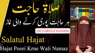 Salatul Hajat Ki Namaz Padhne Ka Tareeqa  Dr Farhat Hashmi  Islam Unpluged [upl. by Kcirtapnhoj]