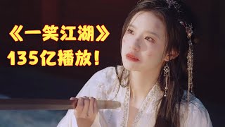 2023最火的10首“古风神曲”，仅《一笑江湖》135亿播放，戏腔一出爱了爱了！ [upl. by Ahsyad]