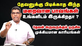 தேவனுக்கு இந்த காரியங்கள் பிடிக்காது  BroMD Jegan [upl. by Aloisia2]