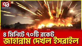 গ্যালিলি ও সাফেদে আগুন ইসরাইলে কান্না  News  Ekattor Tv [upl. by Uaeb]