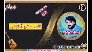 Qadir Aziz Brahvi new Song2024 [upl. by Abdella427]