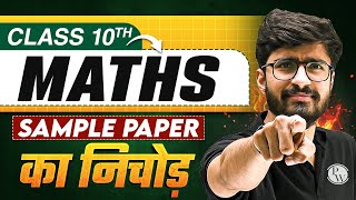 CBSE Sample Paper का निचोड़ ⚡️Class 10th Maths [upl. by Marigolda]