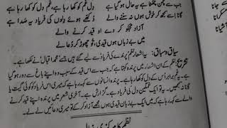 Nazm ka khulasa quot parinday ki faryad quot Sab Rang class 9 Urdu book ncert [upl. by Snyder]