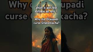 द्रौपदी ने क्यों दिया घटोत्कच को श्राप   Why did Draupadi curse Ghatotkacha youtubeshorts [upl. by Eatnoid846]