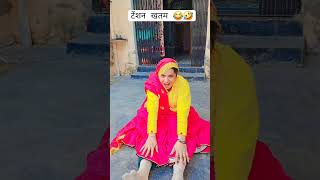 टेशन खतम desi haryanvi shorts comedy viral video youtube toptrending yonitkuhar [upl. by Eaner]