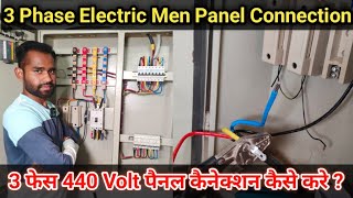 How to 3 Phase Electrical panel connection  3 फेस 440 volt पैनल कनेक्शन कैसे करें [upl. by Assirehs]