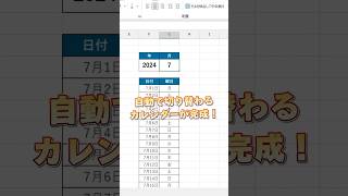 【Excel】自動で切り替わるカレンダーの作り方！ [upl. by Aikahs]