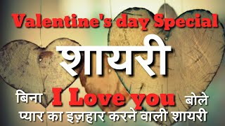 pyar ka Izhar Karne Wali Shayari  Mohabbat ki Shayari Shayari on true love  Purpose Shayari [upl. by Thanos]