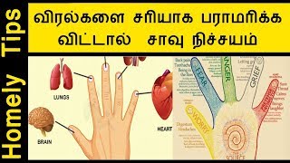 விரல்களை சரியாக பராமரிக்க விட்டால் இந்த நோய் நிச்சயம்fingers treatment in tamil [upl. by Noellyn55]