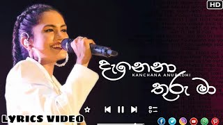 දැනෙනා තුරු මා  Danena Thuru ma lyrics  KANCHANA ANURADHI New Version  PROFESSIONAL MUSIC [upl. by Ataynik]