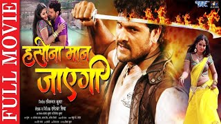 Haseena Man Jayegi Khesari Lal Yadav  Anjana Singh  Bhojpuri Superhit Movie [upl. by Heman]