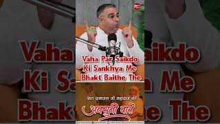 Sant Rampal Ji Maharaj ki ansuni baten santrampaljimaharaj shorts trending rknews viralshorts [upl. by Blunk]