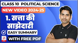 chapter 1 सत्ता की साझेदारी Class 10 Political Science 202425  Power sharing  board exam 2025 [upl. by Yrem]