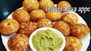 झटपट रवा आप्पे  Instant Rava Appe  How to make Instant Appe  Ravyache Appe  MadhurasRecipe [upl. by Hammock113]