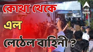 RG Kar News লাঠিহাতে ওরা কারা  কোথা থেকে এল লেঠেল বাহিনী   ABP Ananda LIVE [upl. by Naik]