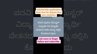 SCHOLARSHIP APPLICATION FORM FOR DEGREE FIRST SEM STUDENTSscholership job news in fingergurunath [upl. by Yecam]