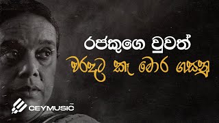 Bamuna Unathබමුණා වුනත්  Dr Nanda Malini Prof Sunil Ariyaratne Gunadasa Kapuge  Pawana Album [upl. by Enelam]