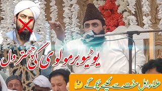 Faisal nadeem kalani ny youtuber molvi ki tarikhi chtrol krdi  New rabbi ul awwal bayan  superhit [upl. by Redienhcs]