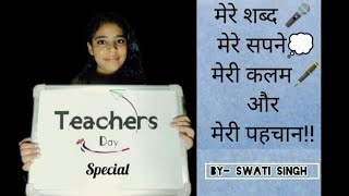 Teachers day Special💐🙏 teachersday​ motivation​ mustwatch​ viral​ [upl. by Aihcrop]