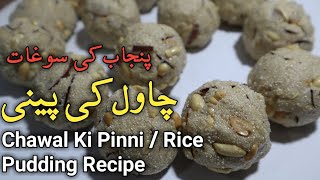 Chawal ki Pinni Recipe  Chawal ke Ladoo Recipe  Rice Pudding How to Make Rice Pinni amazing food [upl. by Halyak765]